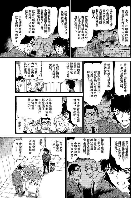 《名侦探柯南》漫画最新章节第1050话 是弟子，又是魔法师免费下拉式在线观看章节第【9】张图片