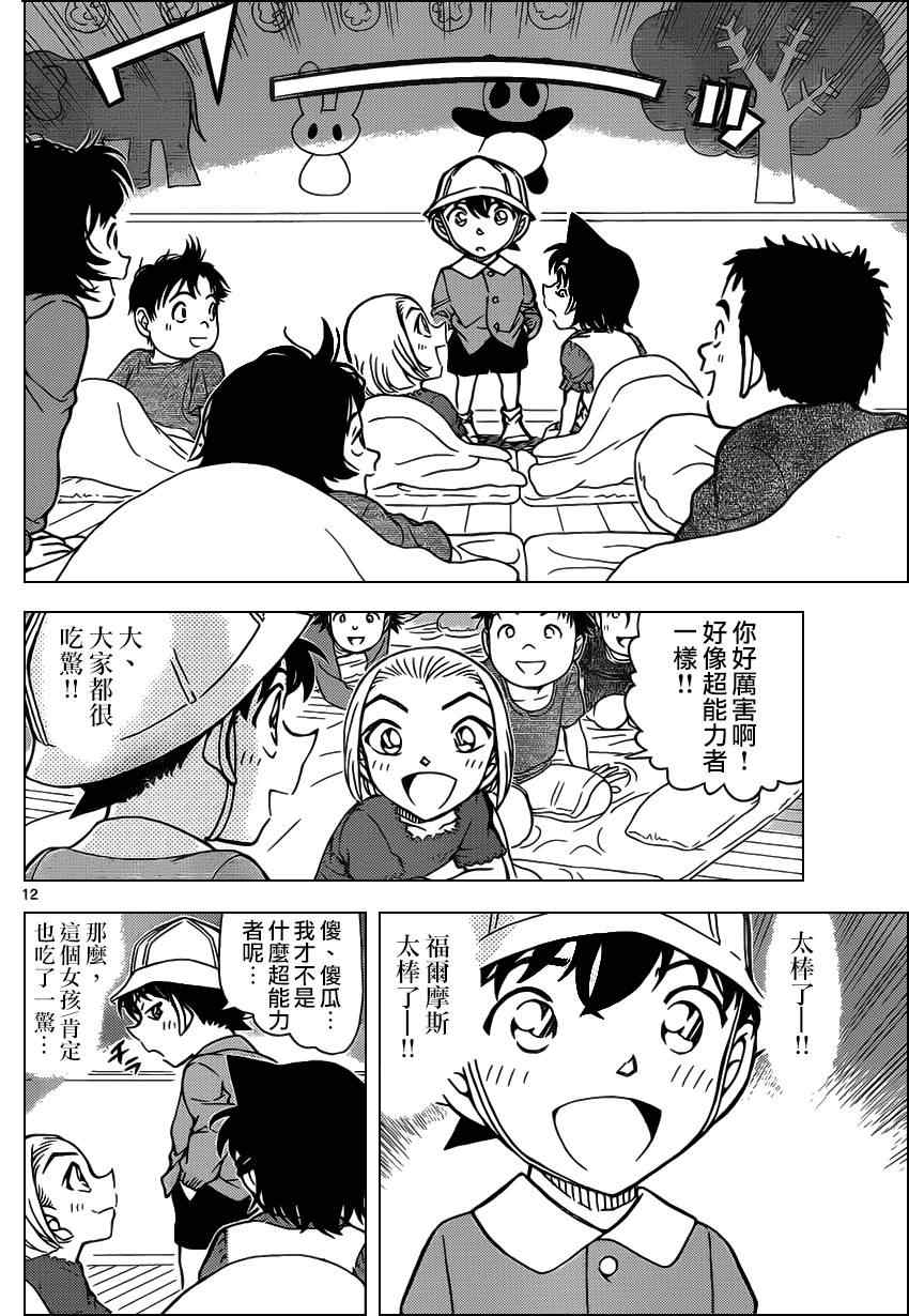 《名侦探柯南》漫画最新章节第923话免费下拉式在线观看章节第【13】张图片