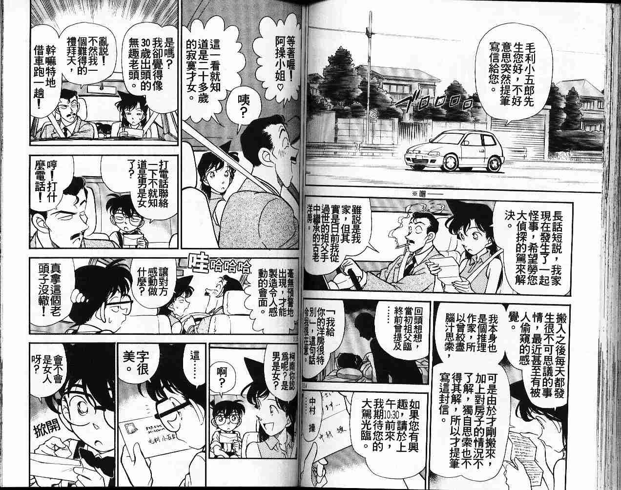 《名侦探柯南》漫画最新章节第17卷免费下拉式在线观看章节第【58】张图片