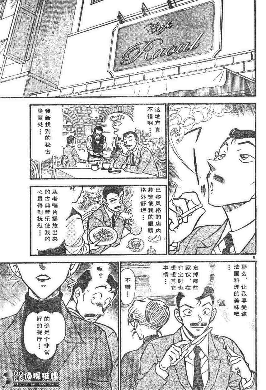 《名侦探柯南》漫画最新章节第594话免费下拉式在线观看章节第【9】张图片