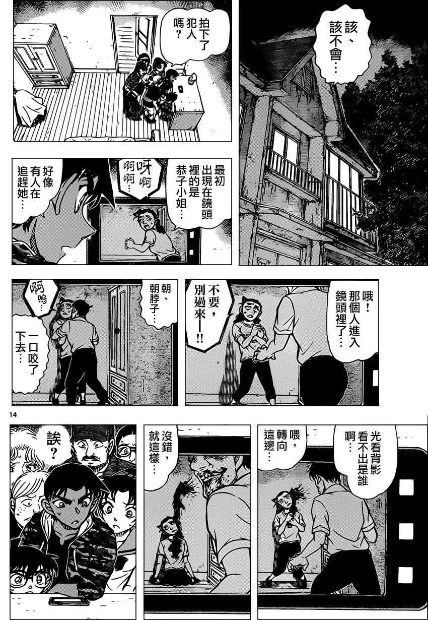 《名侦探柯南》漫画最新章节第933话免费下拉式在线观看章节第【15】张图片