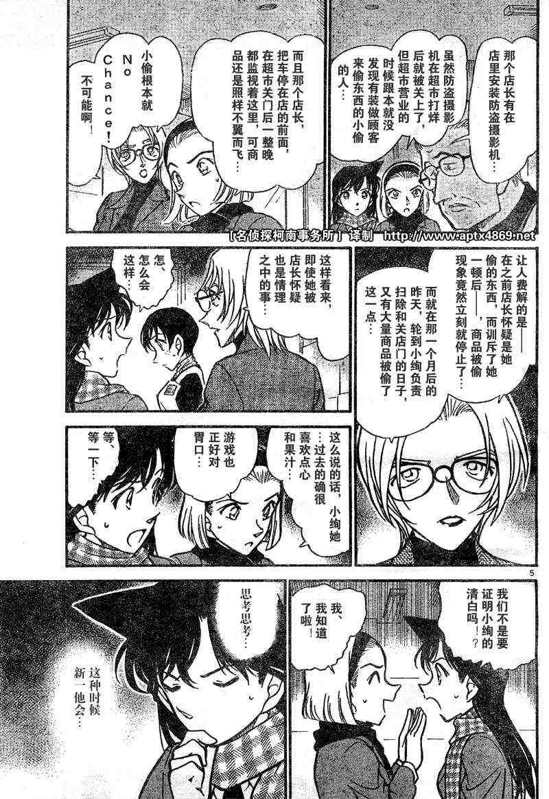 《名侦探柯南》漫画最新章节第42卷免费下拉式在线观看章节第【41】张图片