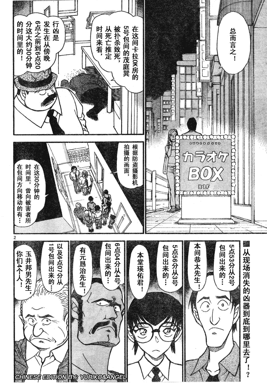 《名侦探柯南》漫画最新章节第639话免费下拉式在线观看章节第【366】张图片