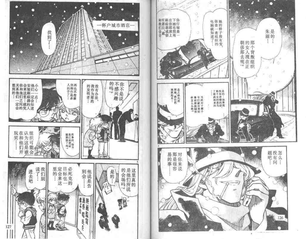 《名侦探柯南》漫画最新章节第24卷免费下拉式在线观看章节第【63】张图片