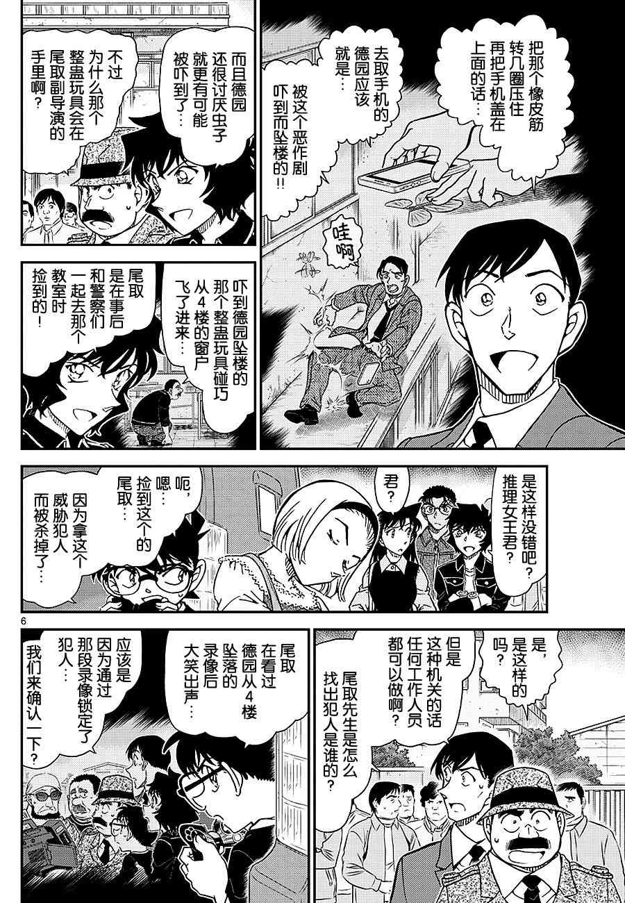 《名侦探柯南》漫画最新章节第1026话免费下拉式在线观看章节第【6】张图片