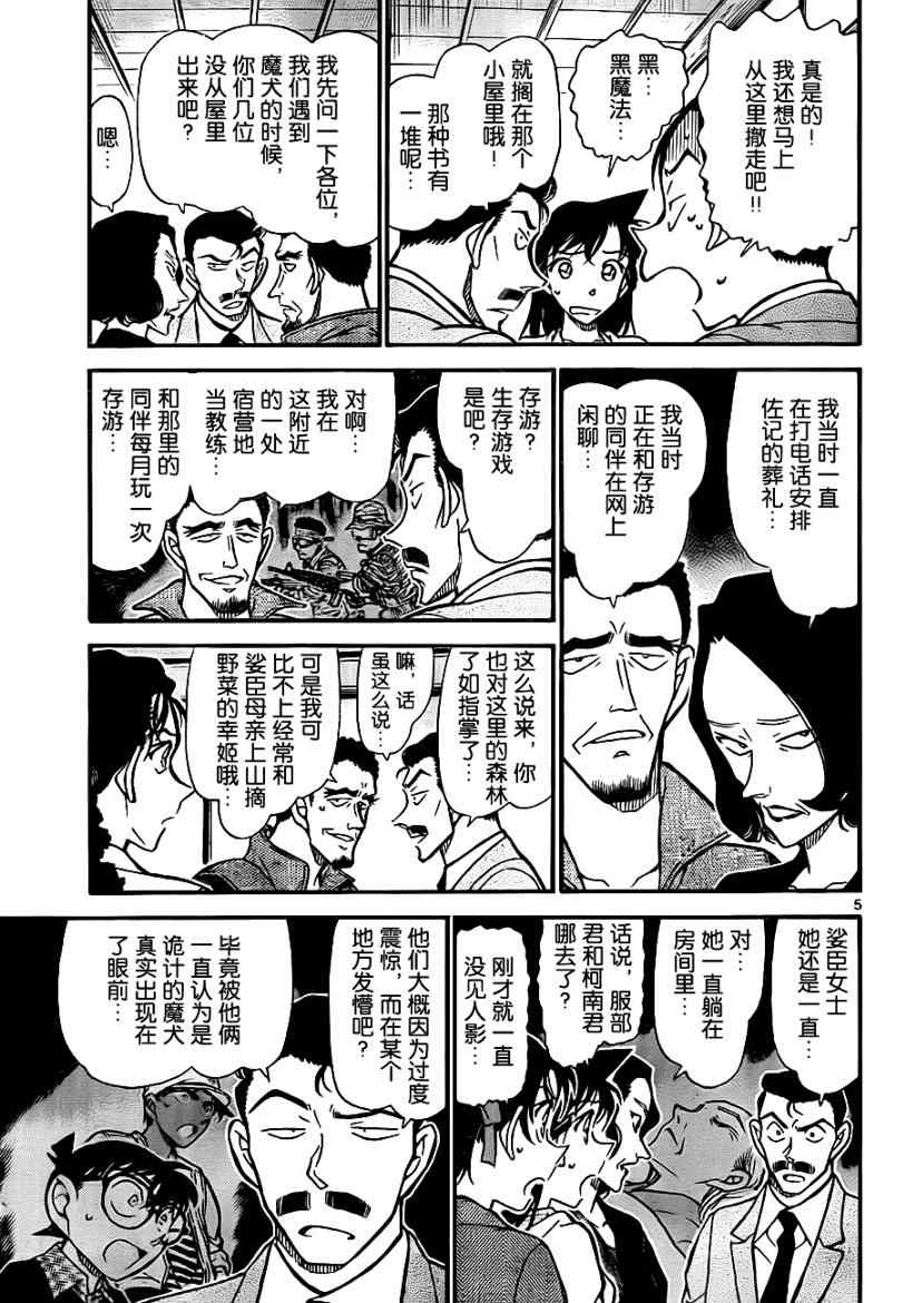 《名侦探柯南》漫画最新章节第739话免费下拉式在线观看章节第【5】张图片