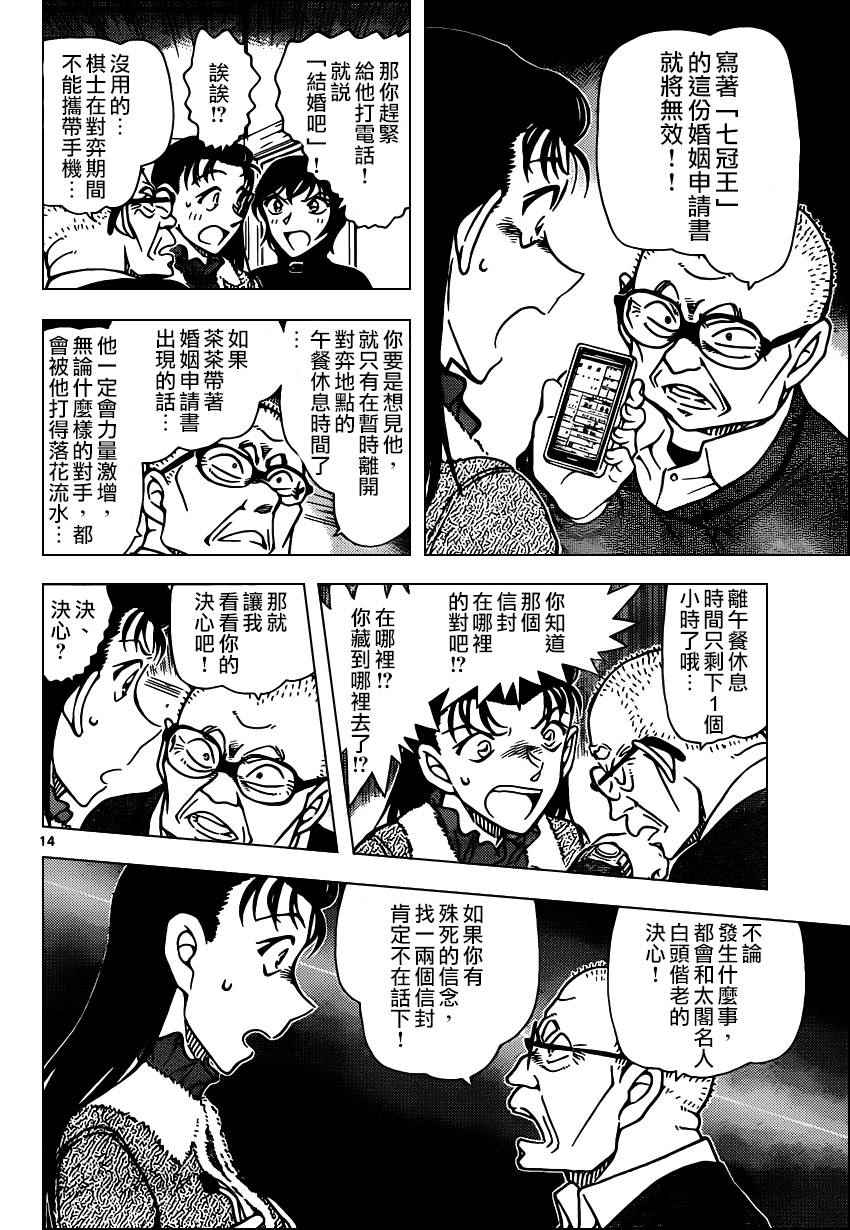 《名侦探柯南》漫画最新章节第945话免费下拉式在线观看章节第【14】张图片