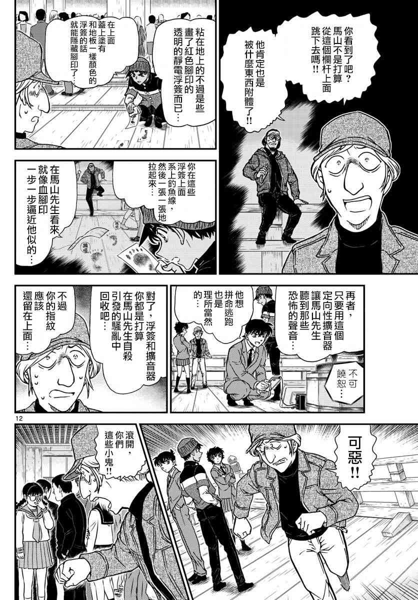 《名侦探柯南》漫画最新章节第1004话免费下拉式在线观看章节第【12】张图片