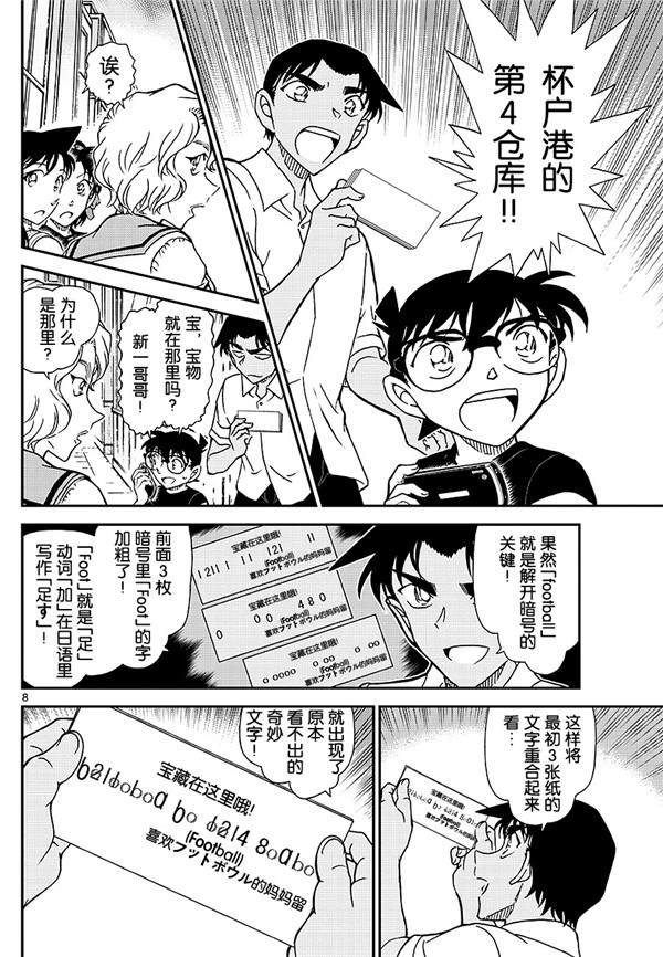 《名侦探柯南》漫画最新章节第1040话 喜欢football的妈妈留免费下拉式在线观看章节第【8】张图片