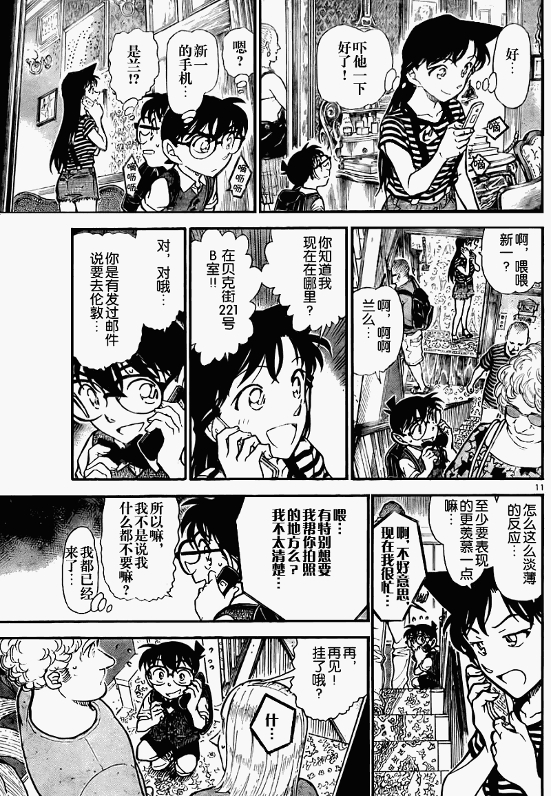 《名侦探柯南》漫画最新章节第743话免费下拉式在线观看章节第【11】张图片