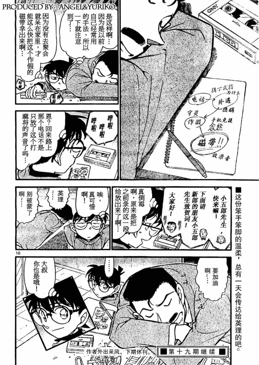 《名侦探柯南》漫画最新章节第645话免费下拉式在线观看章节第【16】张图片