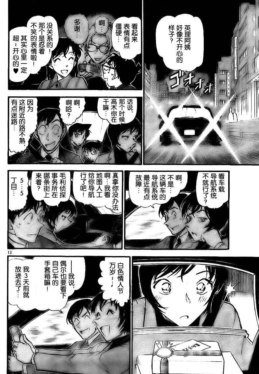 《名侦探柯南》漫画最新章节第727话免费下拉式在线观看章节第【12】张图片