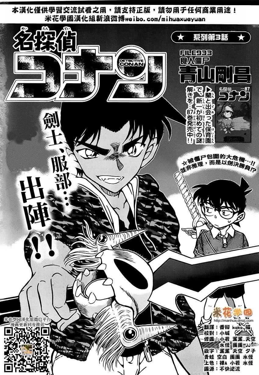 《名侦探柯南》漫画最新章节第933话免费下拉式在线观看章节第【2】张图片