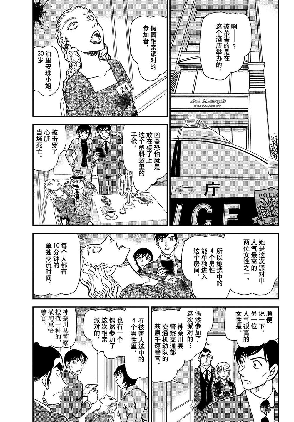 《名侦探柯南》漫画最新章节第1086话 试看版免费下拉式在线观看章节第【3】张图片