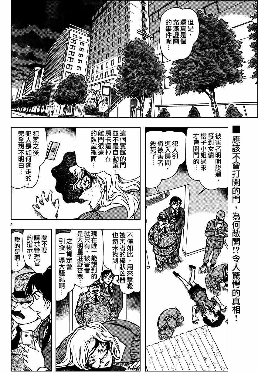 《名侦探柯南》漫画最新章节第920话免费下拉式在线观看章节第【3】张图片