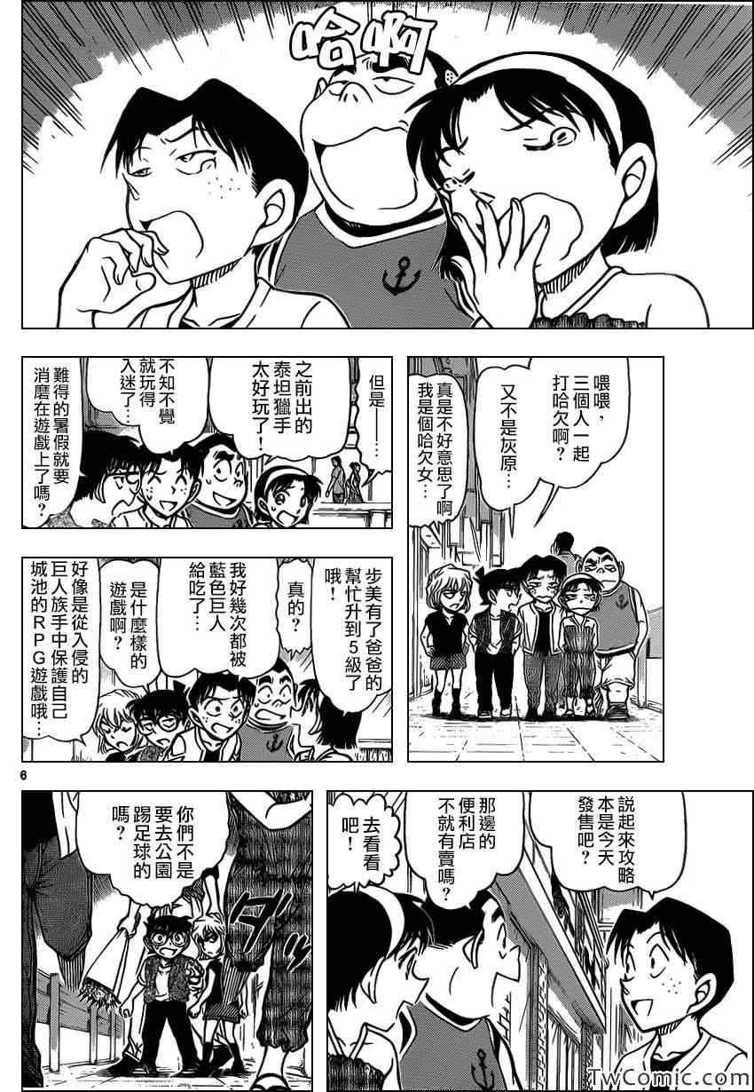 《名侦探柯南》漫画最新章节第869话免费下拉式在线观看章节第【7】张图片