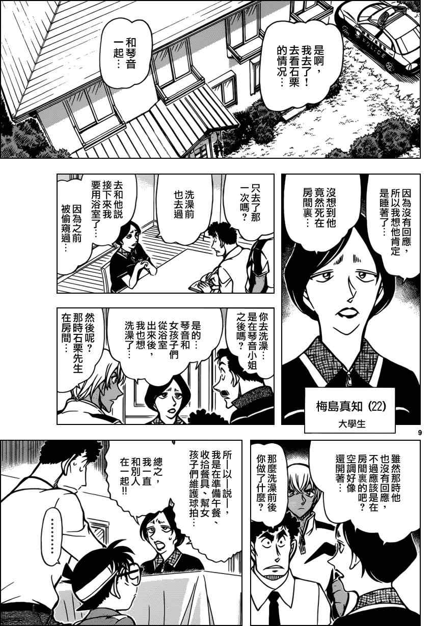 《名侦探柯南》漫画最新章节第826话免费下拉式在线观看章节第【10】张图片