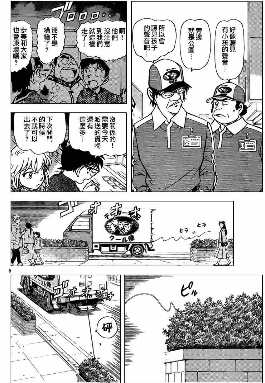 《名侦探柯南》漫画最新章节第841话免费下拉式在线观看章节第【9】张图片