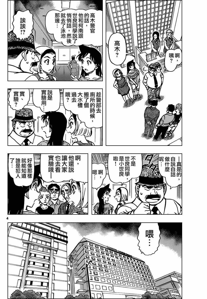 《名侦探柯南》漫画最新章节第905话免费下拉式在线观看章节第【4】张图片