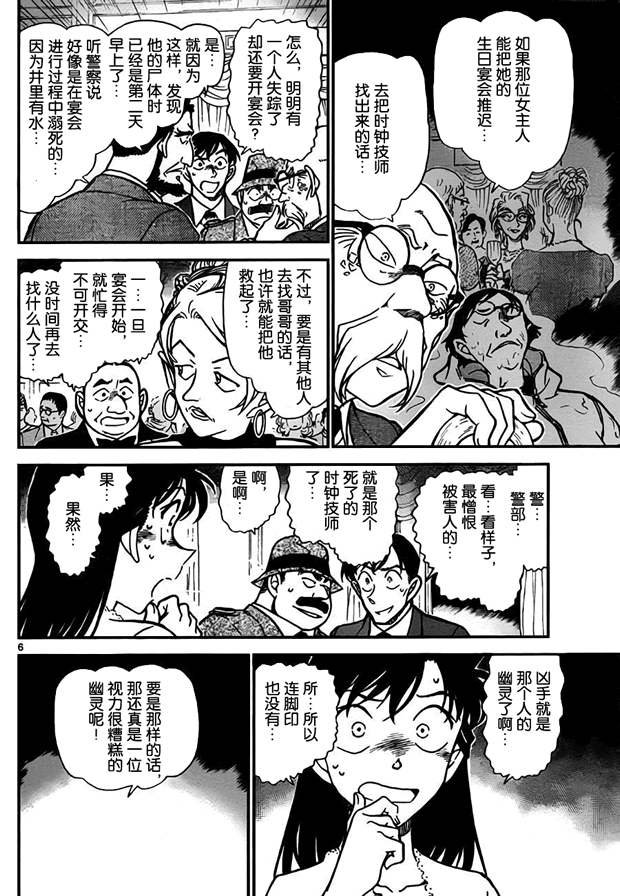 《名侦探柯南》漫画最新章节第763话免费下拉式在线观看章节第【7】张图片