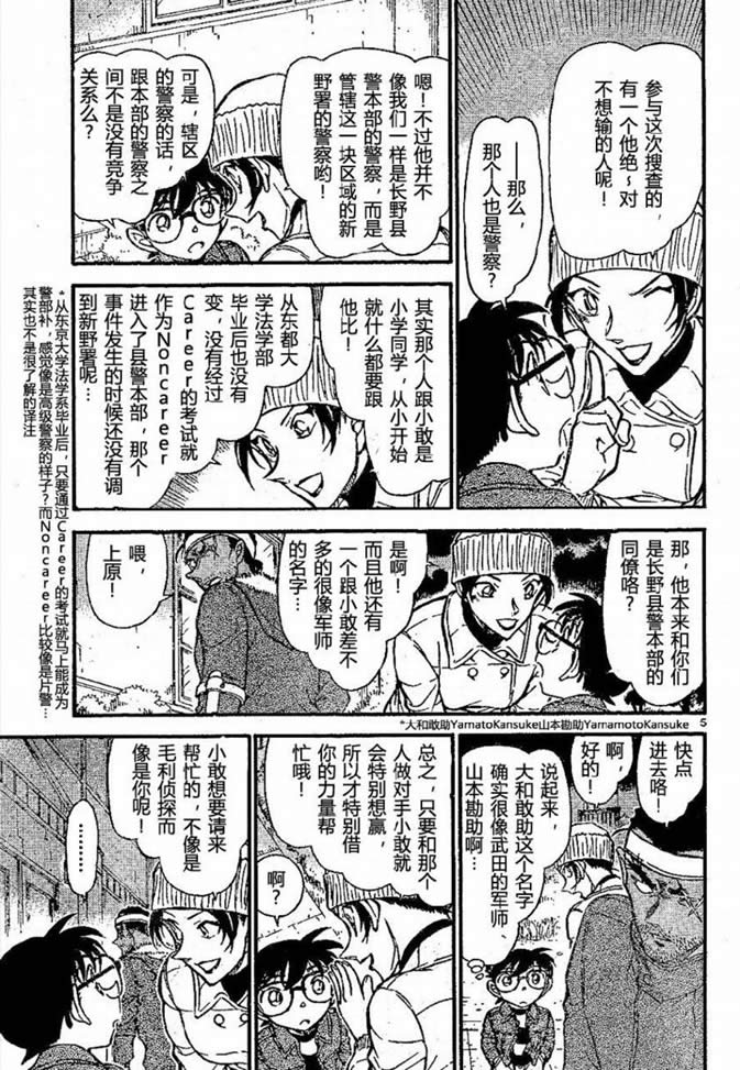 《名侦探柯南》漫画最新章节第682话免费下拉式在线观看章节第【5】张图片