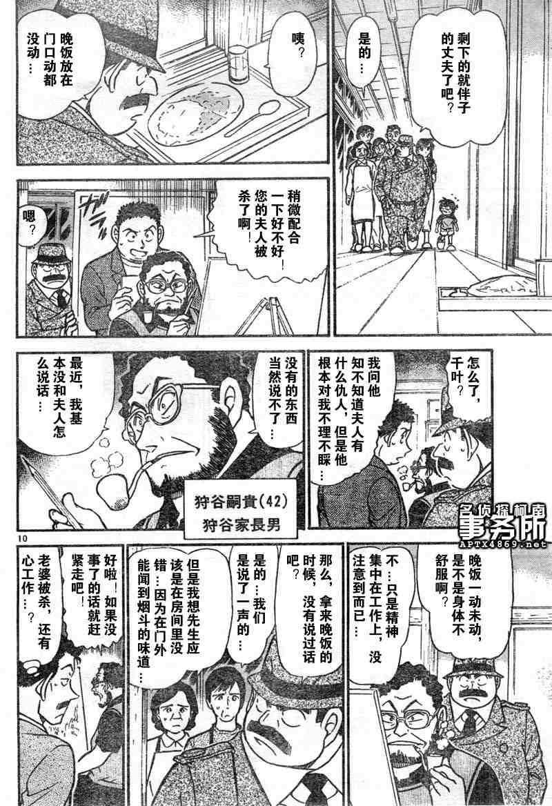 《名侦探柯南》漫画最新章节第47卷免费下拉式在线观看章节第【10】张图片