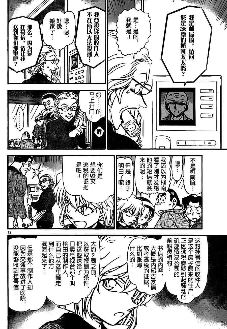 《名侦探柯南》漫画最新章节第761话免费下拉式在线观看章节第【13】张图片