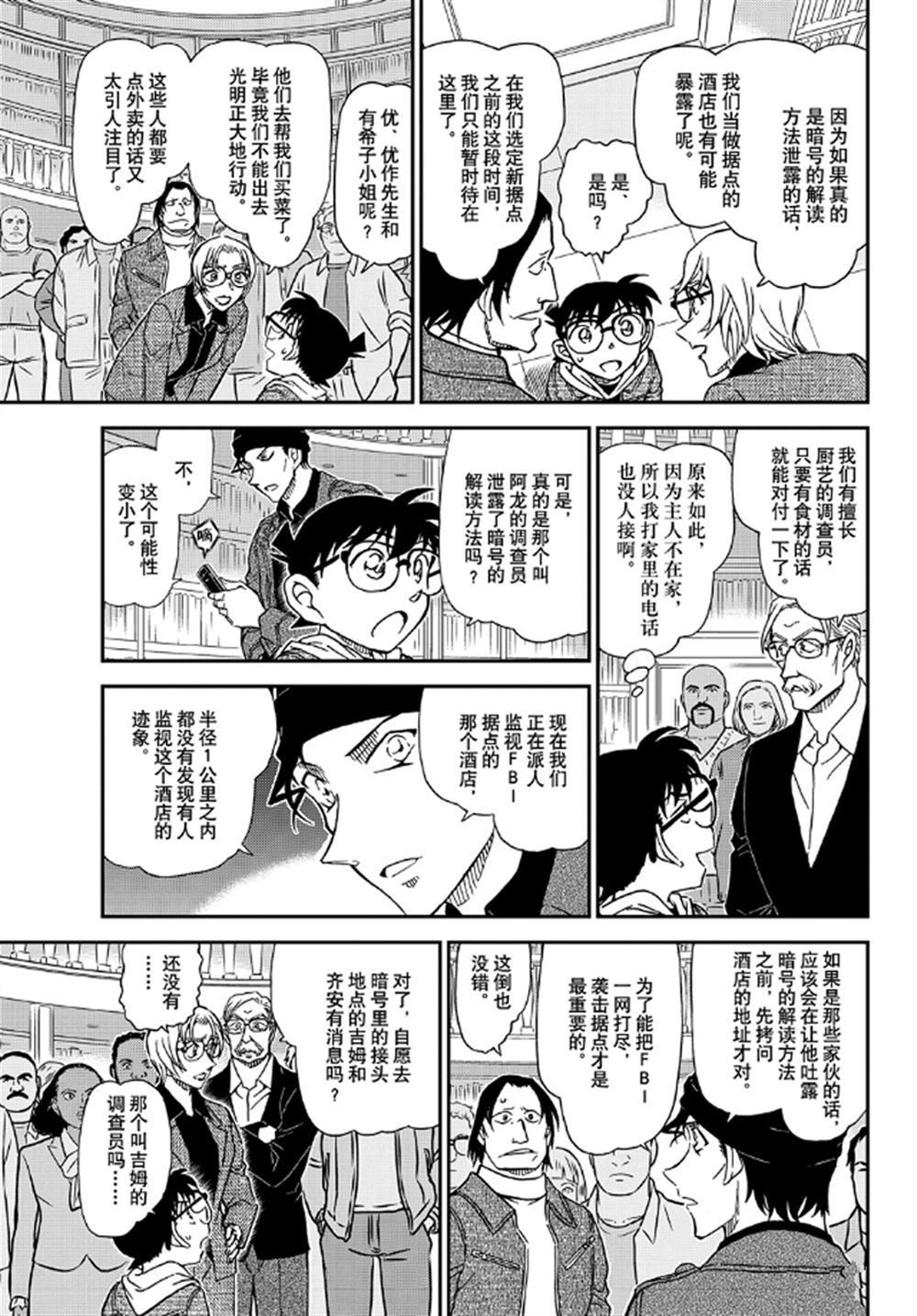 《名侦探柯南》漫画最新章节第1061话 试看版免费下拉式在线观看章节第【15】张图片