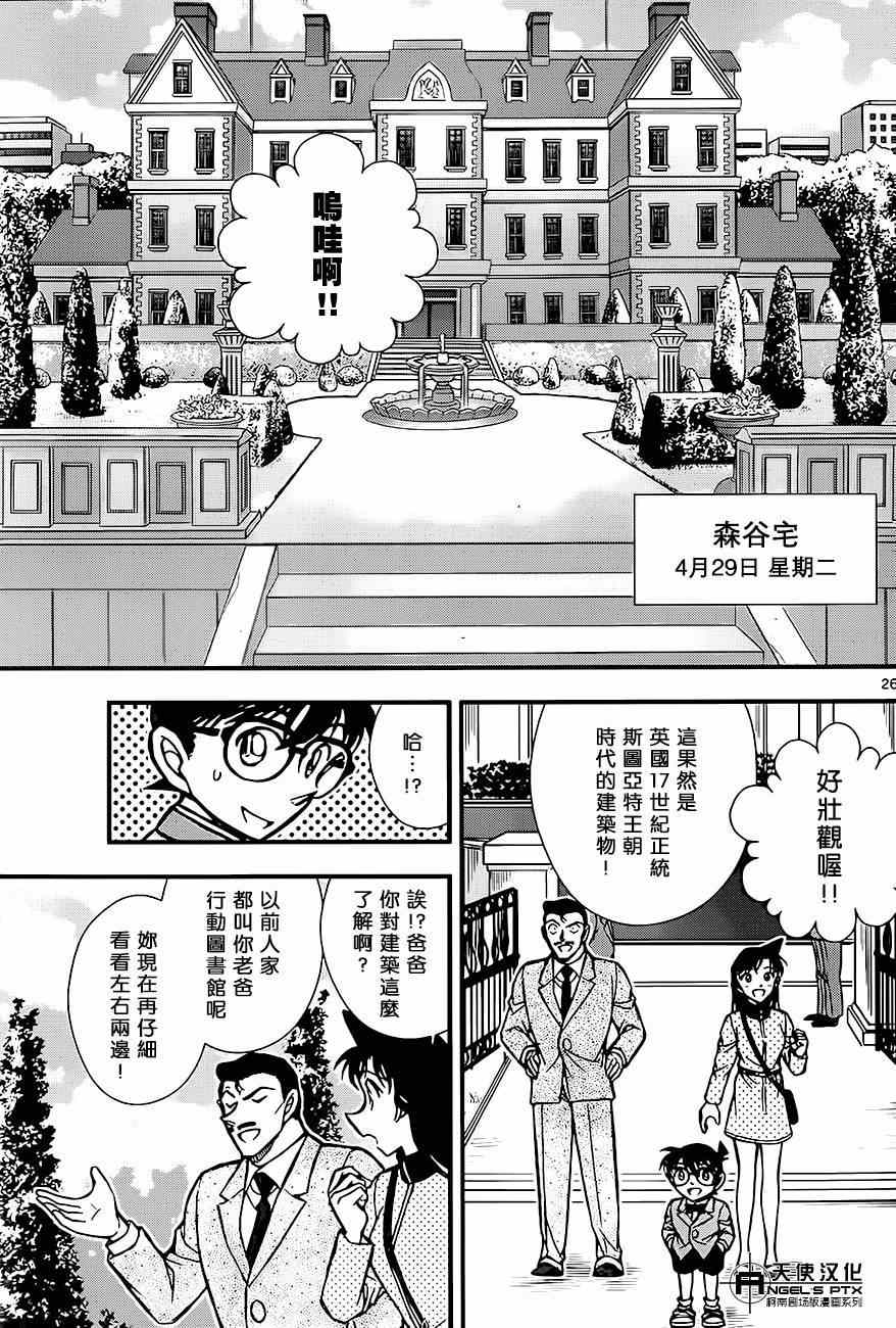 《名侦探柯南》漫画最新章节计时引爆摩天楼01免费下拉式在线观看章节第【26】张图片