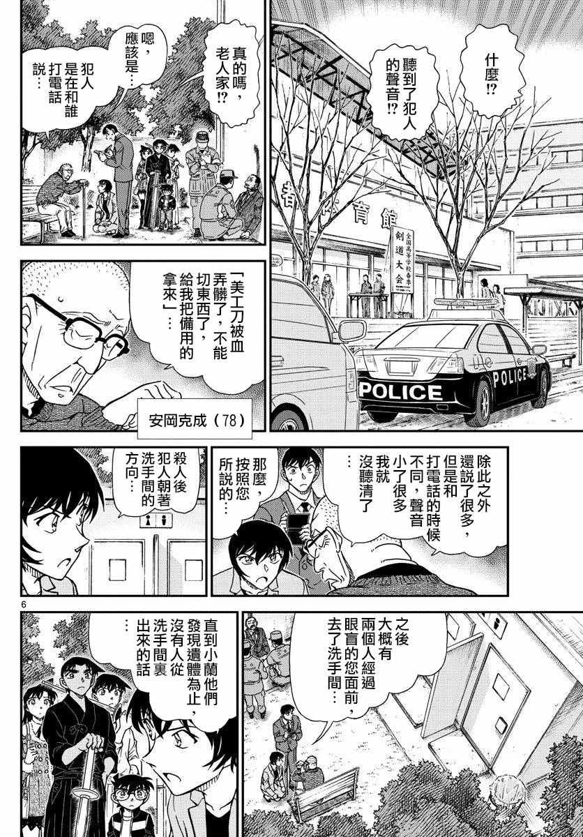 《名侦探柯南》漫画最新章节第991话免费下拉式在线观看章节第【7】张图片