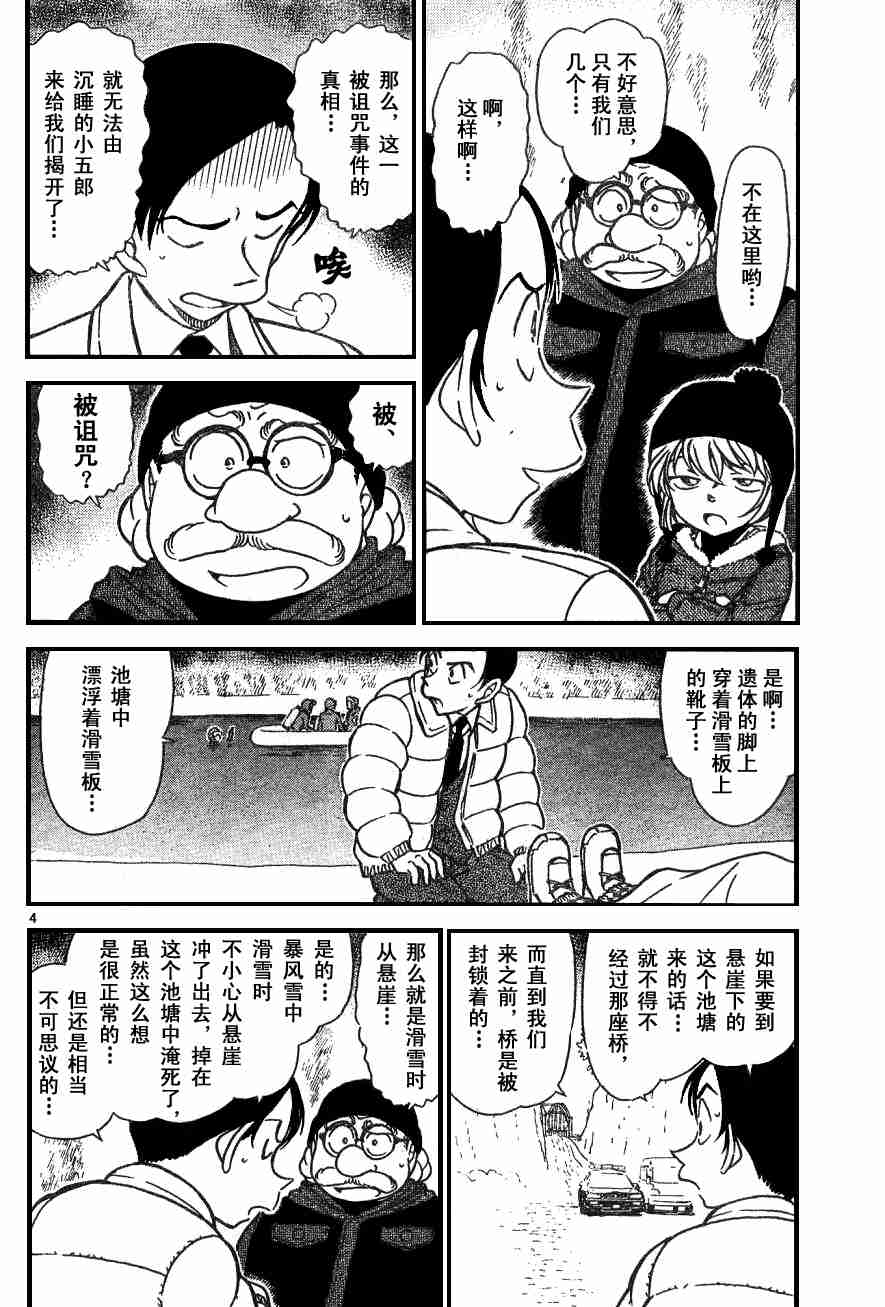 《名侦探柯南》漫画最新章节第54卷免费下拉式在线观看章节第【54】张图片