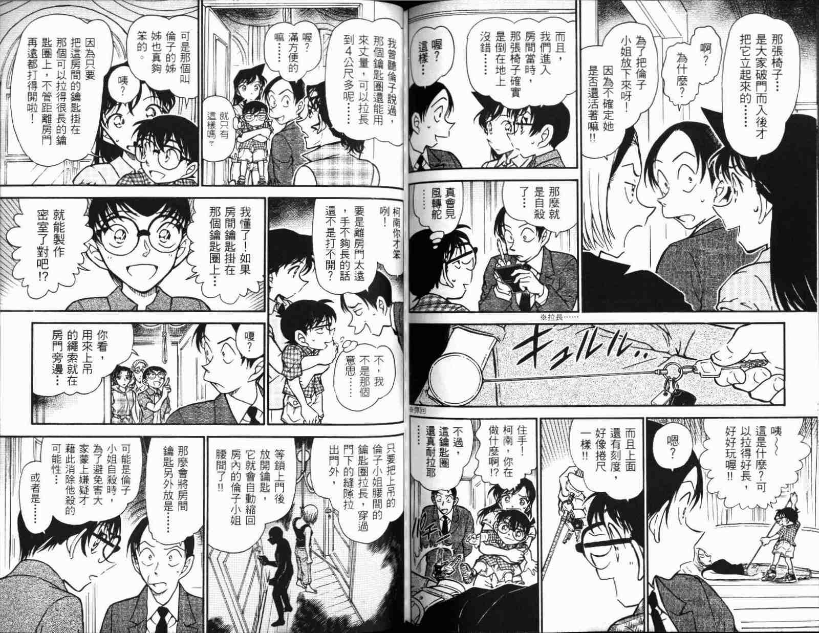 《名侦探柯南》漫画最新章节第51卷免费下拉式在线观看章节第【82】张图片