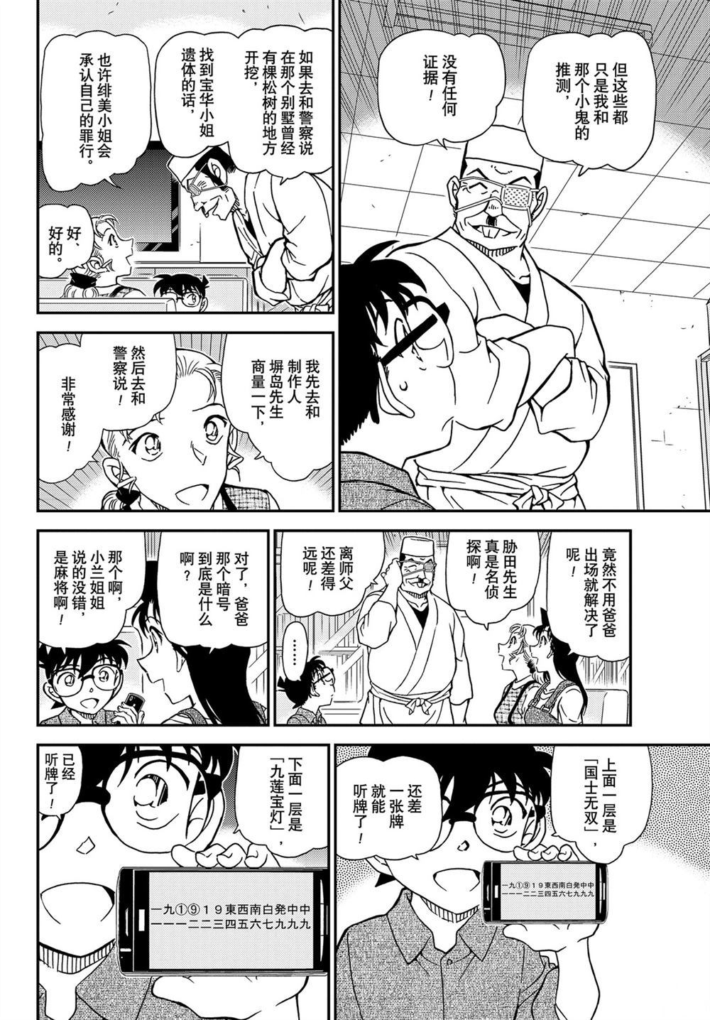 《名侦探柯南》漫画最新章节第1057话 试看版免费下拉式在线观看章节第【14】张图片