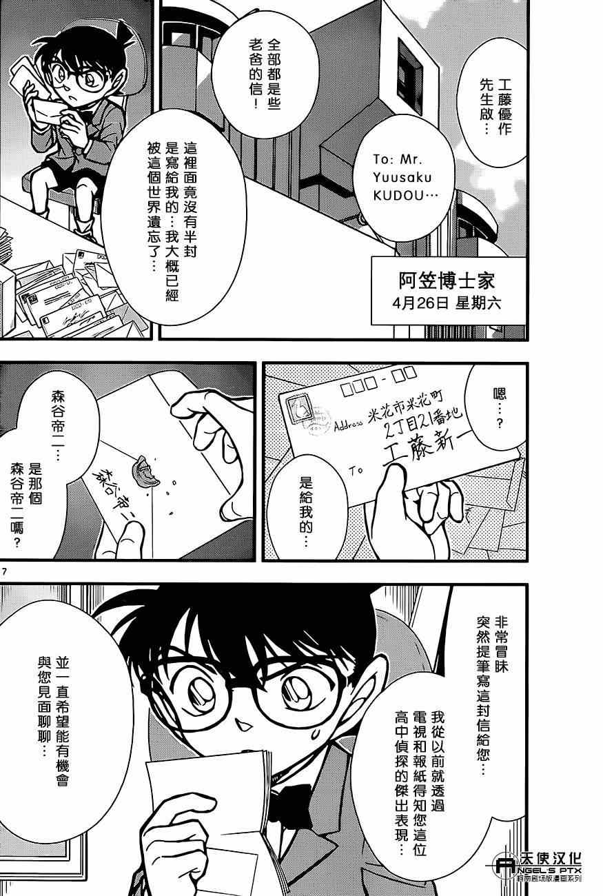 《名侦探柯南》漫画最新章节计时引爆摩天楼01免费下拉式在线观看章节第【17】张图片