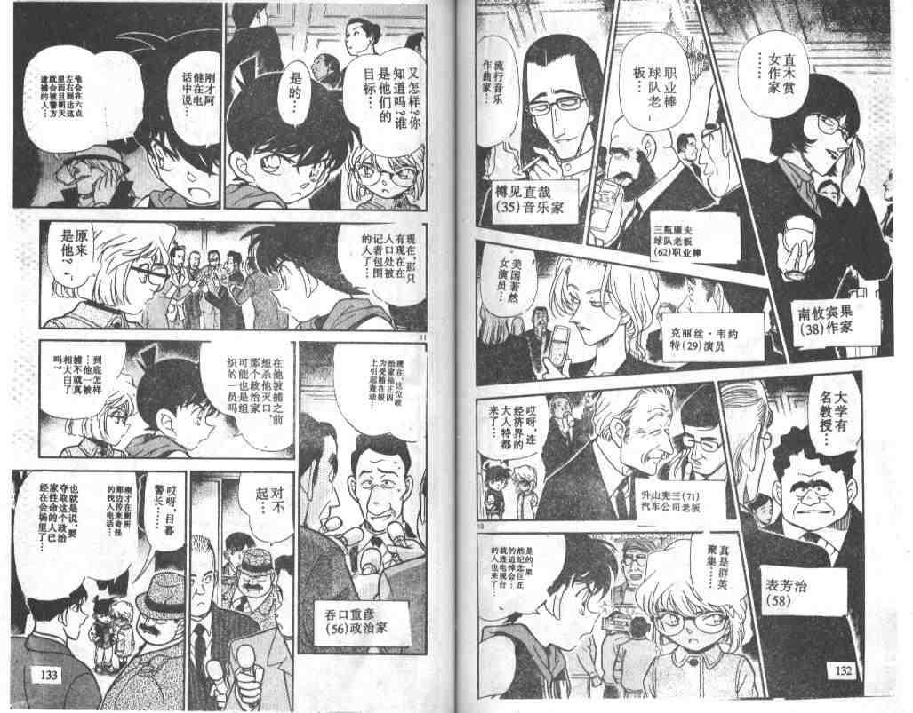 《名侦探柯南》漫画最新章节第24卷免费下拉式在线观看章节第【66】张图片