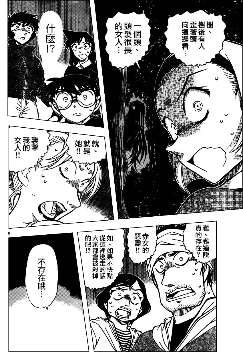 《名侦探柯南》漫画最新章节第874话免费下拉式在线观看章节第【7】张图片