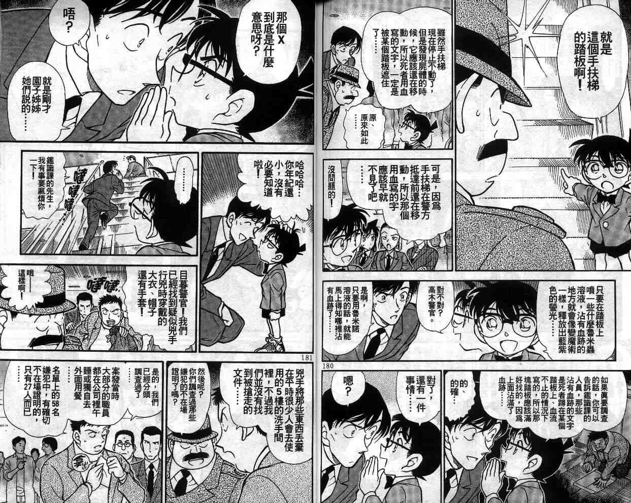 《名侦探柯南》漫画最新章节第33卷免费下拉式在线观看章节第【92】张图片