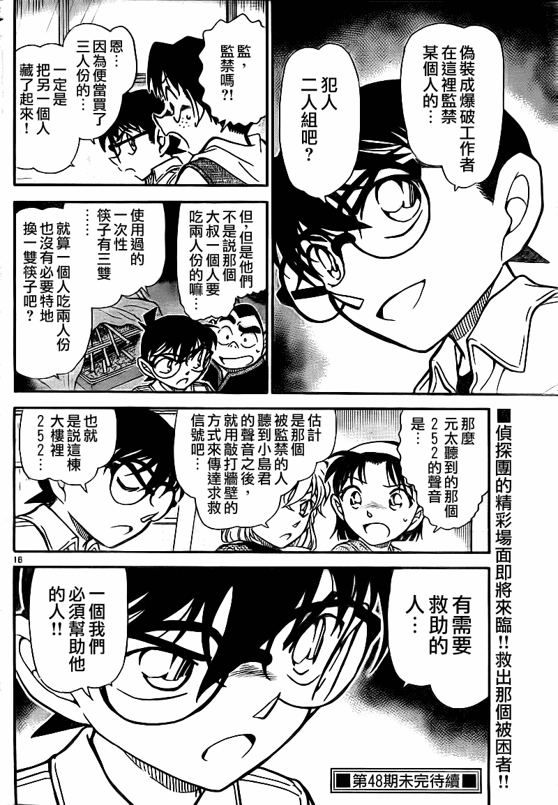 《名侦探柯南》漫画最新章节第753话免费下拉式在线观看章节第【18】张图片