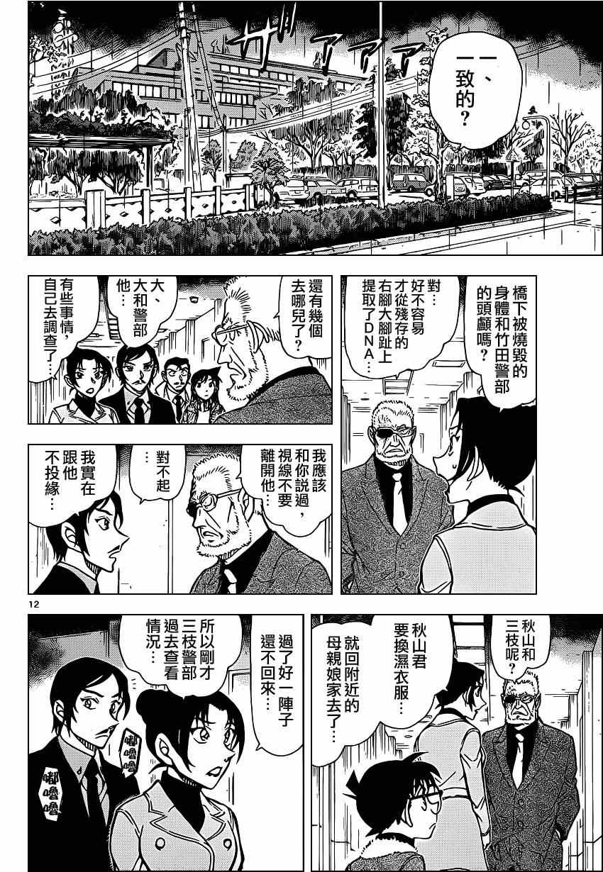 《名侦探柯南》漫画最新章节第915话免费下拉式在线观看章节第【13】张图片