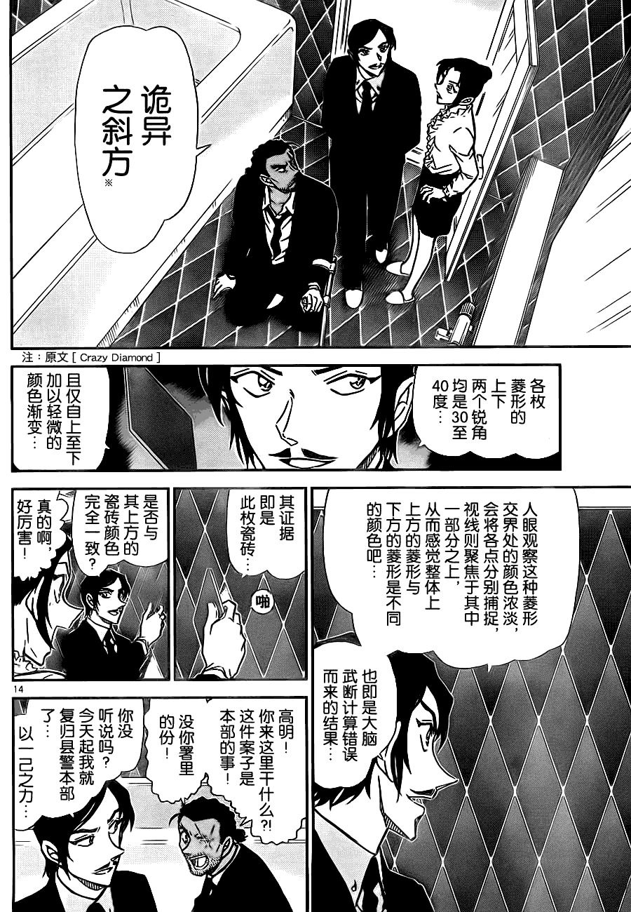 《名侦探柯南》漫画最新章节第783话免费下拉式在线观看章节第【14】张图片