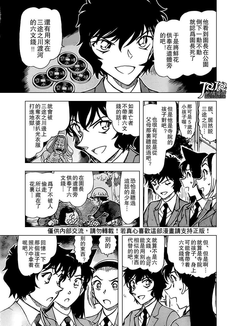 《名侦探柯南》漫画最新章节第814话免费下拉式在线观看章节第【9】张图片