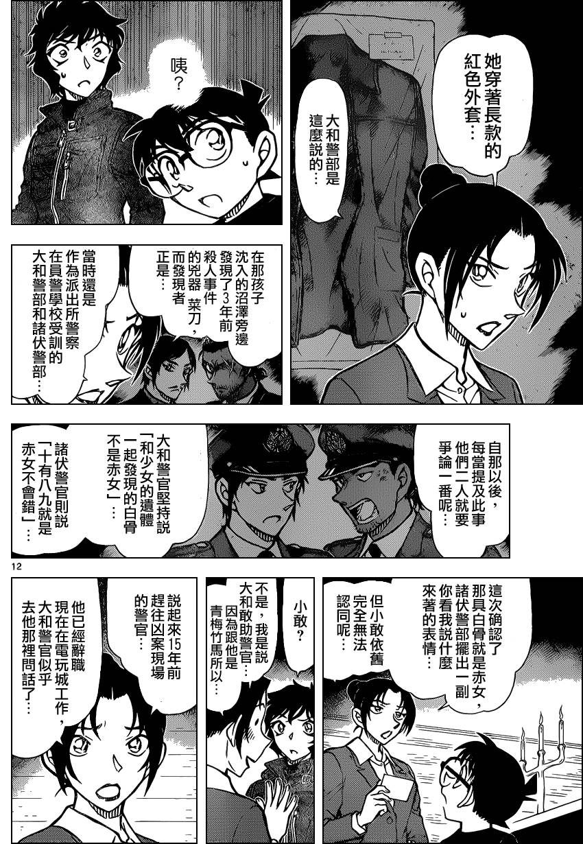 《名侦探柯南》漫画最新章节第874话免费下拉式在线观看章节第【14】张图片