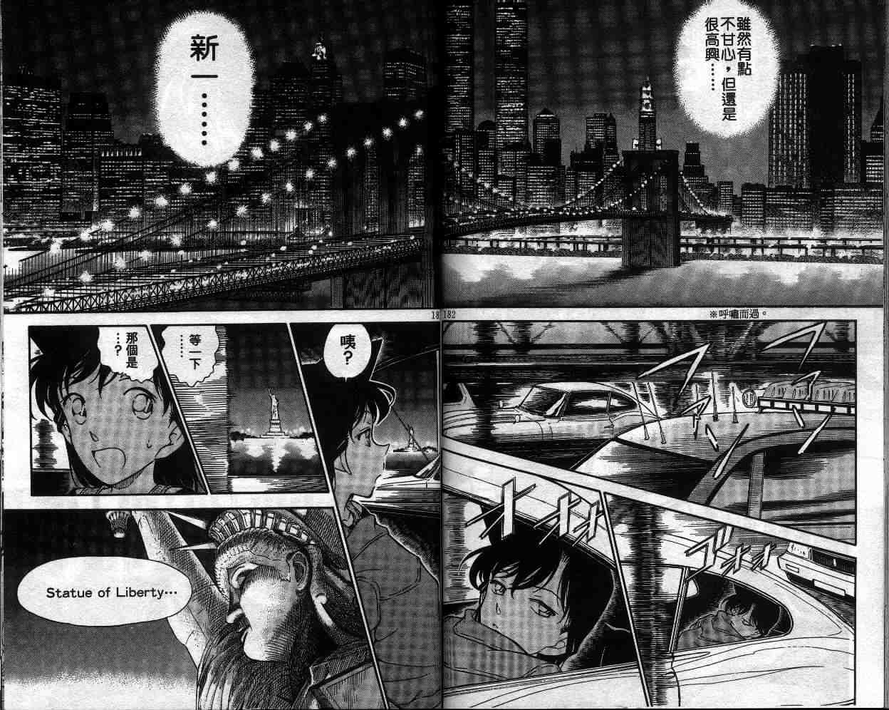 《名侦探柯南》漫画最新章节第34卷免费下拉式在线观看章节第【91】张图片