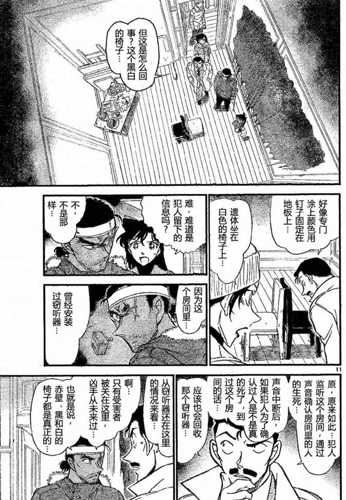 《名侦探柯南》漫画最新章节第682话免费下拉式在线观看章节第【11】张图片