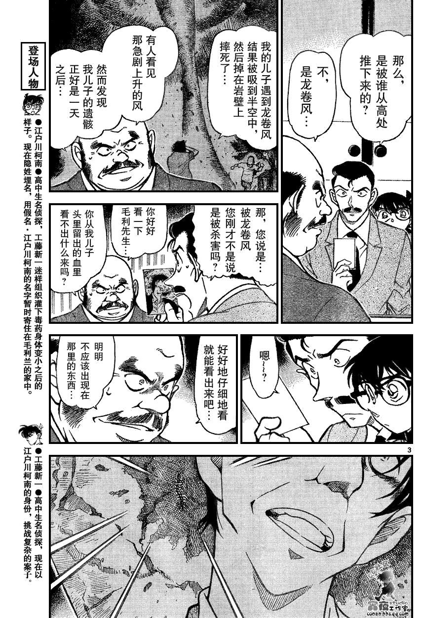 《名侦探柯南》漫画最新章节第639话免费下拉式在线观看章节第【243】张图片