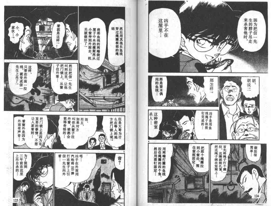 《名侦探柯南》漫画最新章节第25卷免费下拉式在线观看章节第【62】张图片