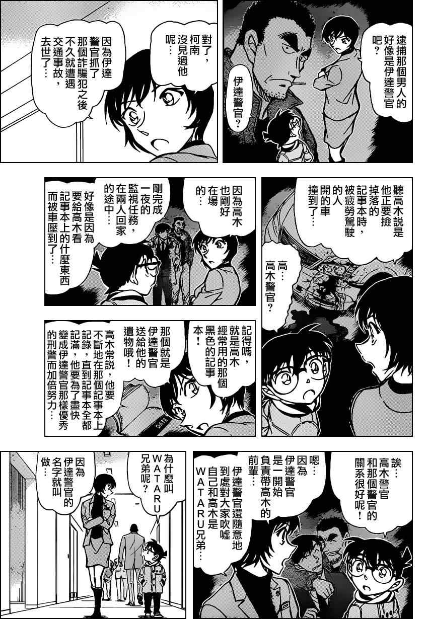 《名侦探柯南》漫画最新章节第805话免费下拉式在线观看章节第【16】张图片