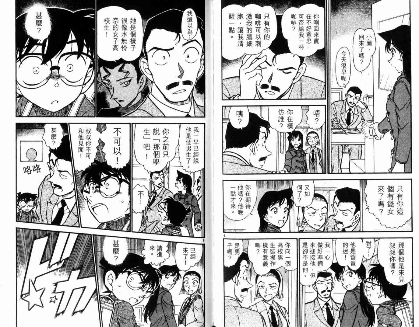 《名侦探柯南》漫画最新章节第49卷免费下拉式在线观看章节第【65】张图片