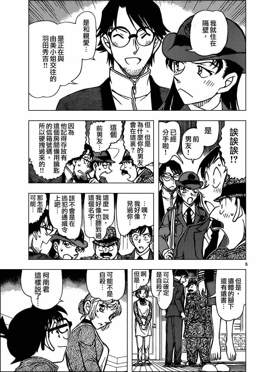 《名侦探柯南》漫画最新章节第848话免费下拉式在线观看章节第【6】张图片