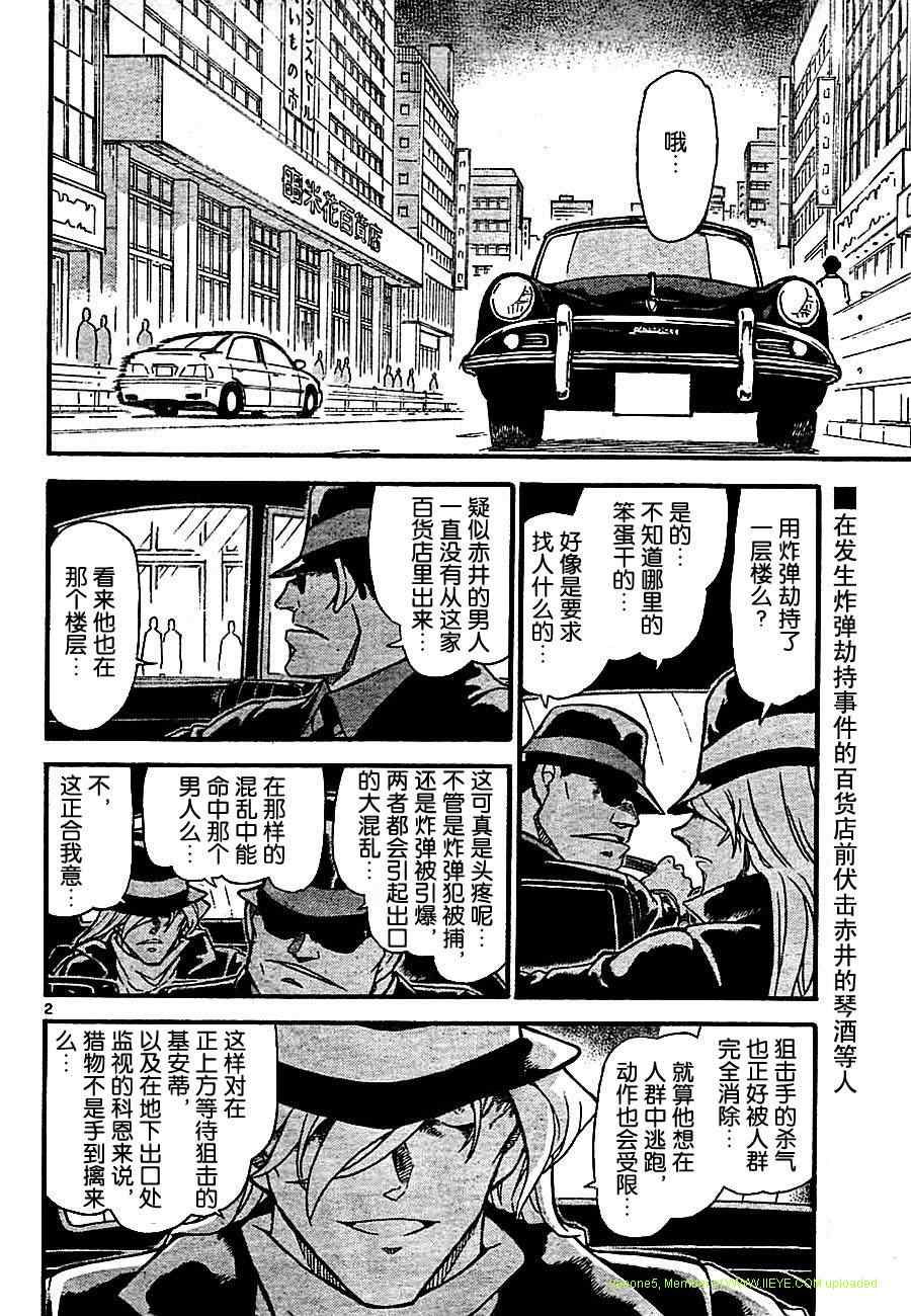 《名侦探柯南》漫画最新章节第703话免费下拉式在线观看章节第【2】张图片